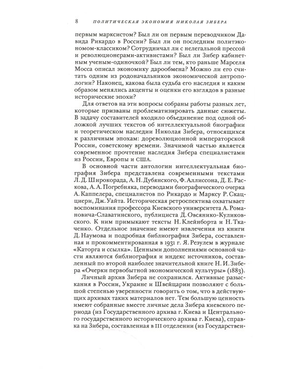 Политическая экономия Николая Зибера. Антология