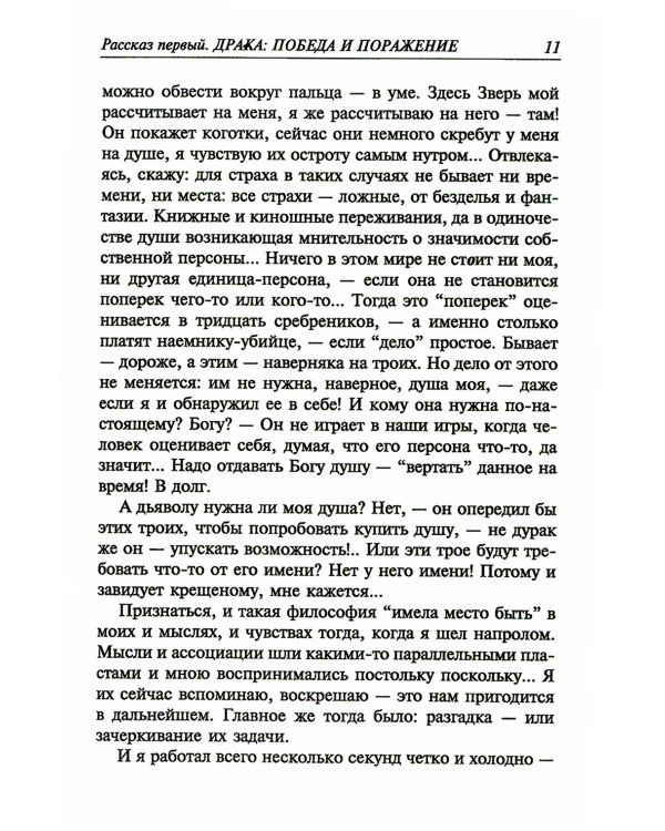 Таумлер, воин бога или Лорд шестая раса. Книга победителя в рассказах ученика