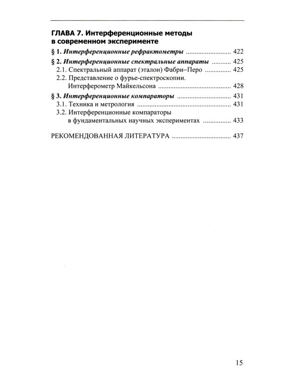 Курс лекций по общей физике для химических факультетов. Механика. Электричество. Колебания и волны. Оптика
