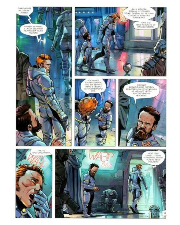 R значит Регресс. Т. 2: комикс