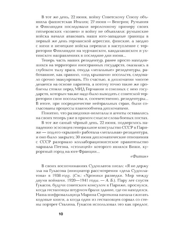 Хроники разведки: Кругом война. 1941-1945 годы