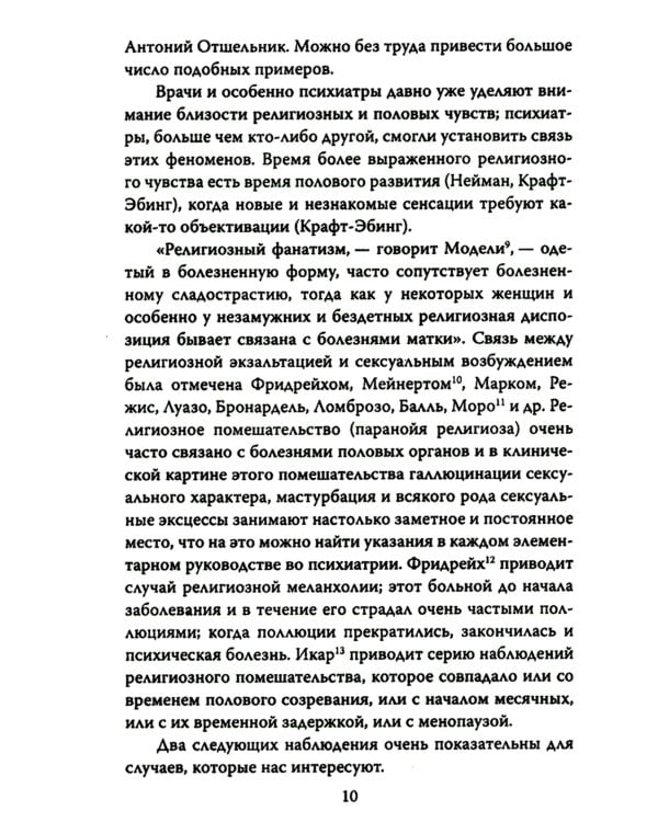 Мои особенные пациенты. Труды клиники