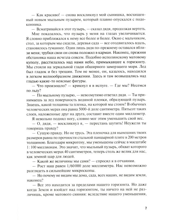 Обучающие математические рассказы Курда Лассвица, Уэллса, Жюля Верна, Аренса, Симона, Барри Пена
