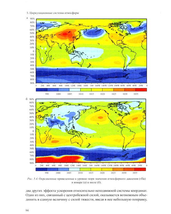 Климатология с основами метеорологии: Учебник. 2-е изд., перераб.и доп