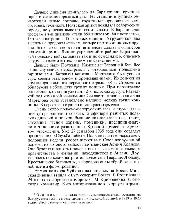 Маргелов . Никто кроме нас