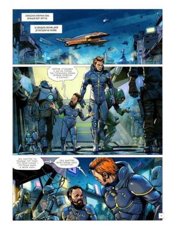 R значит Регресс. Т. 2: комикс