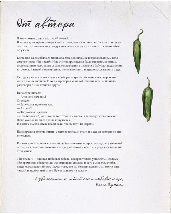 Ты поела? Согревающие рецепты круглый год