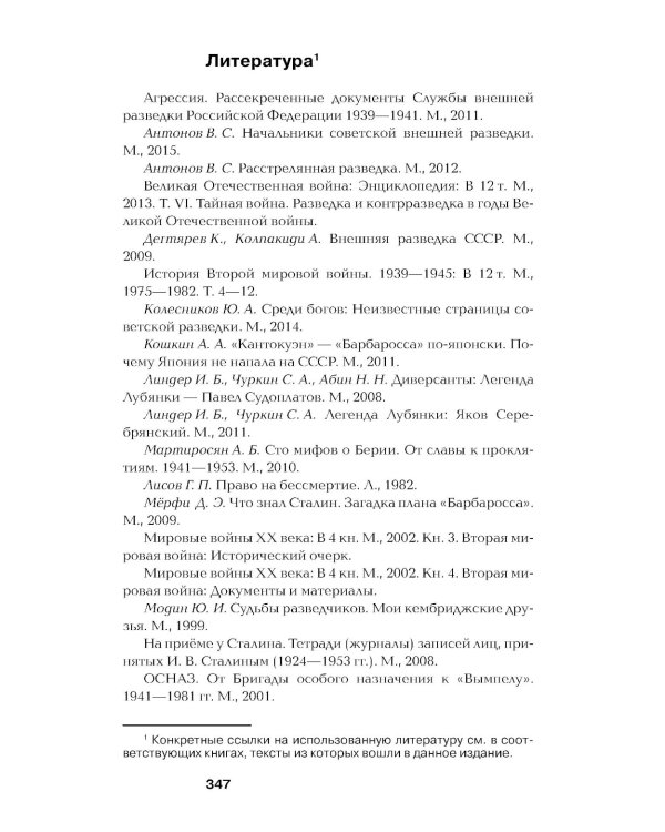 Хроники разведки: Кругом война. 1941-1945 годы