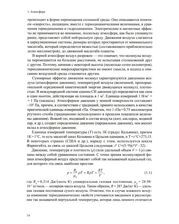 Климатология с основами метеорологии: Учебник. 2-е изд., перераб.и доп