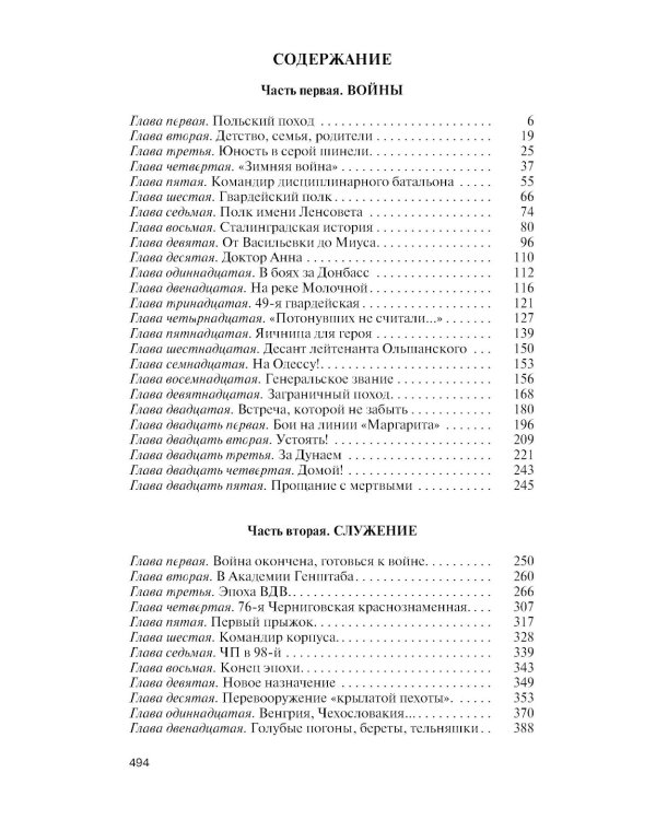 Маргелов . Никто кроме нас