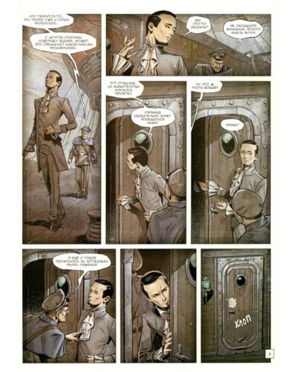 R значит Регресс. Т. 2: комикс