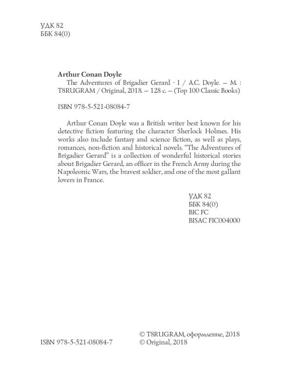 The Adventures of Brigadier Gerard 1 = Подвиги бригадира Жерара 1: на англ.яз