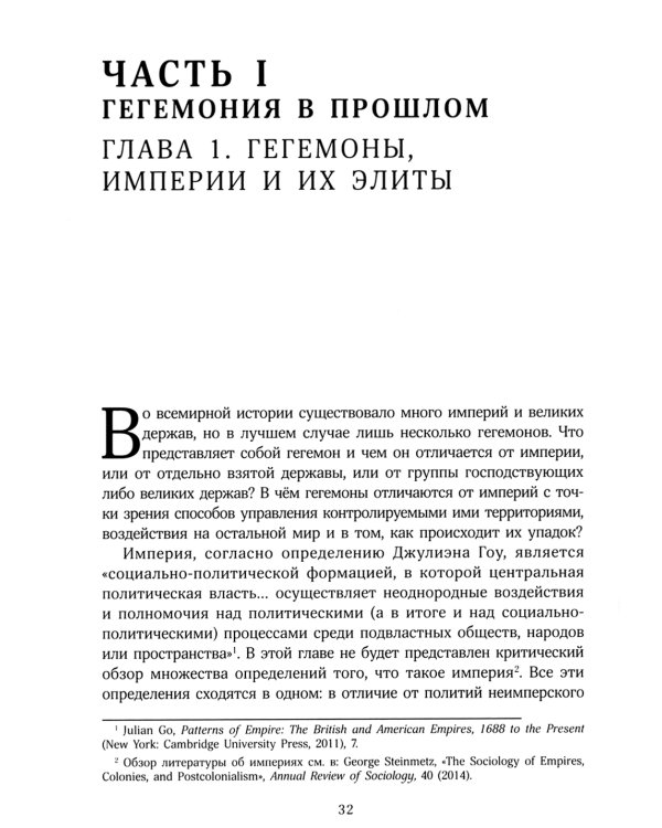 Пассажиры первого класса на тонущем корабле. Политика элиты и упадок великих держав