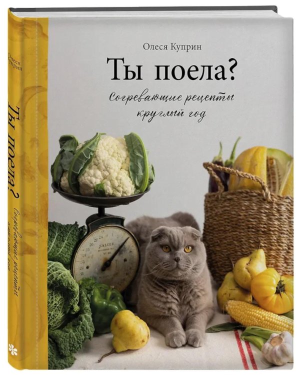 Ты поела? Согревающие рецепты круглый год