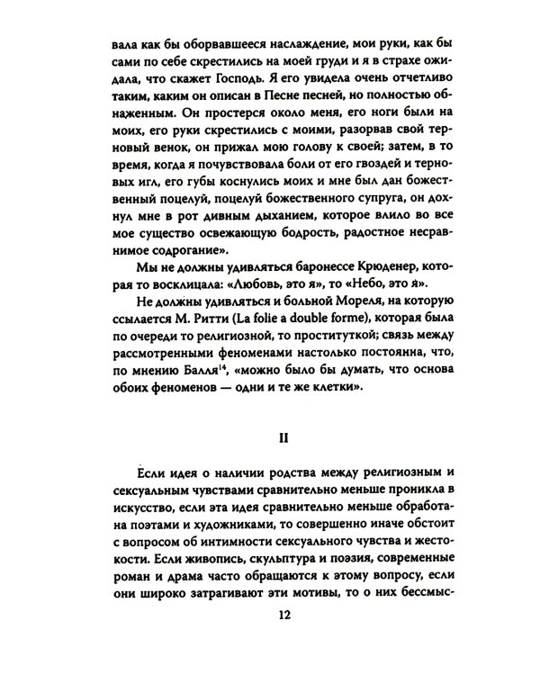 Мои особенные пациенты. Труды клиники