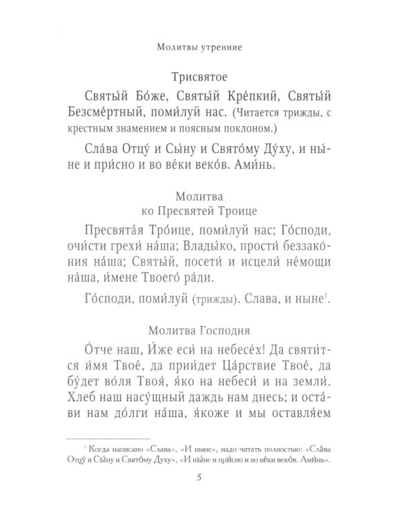 Молитвослов Хлеб Небесный. Молитвы на всякую потребу души