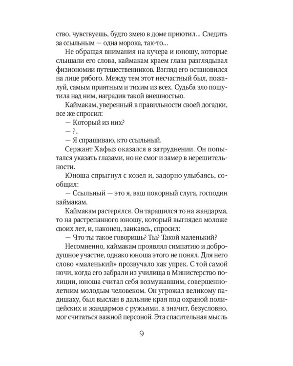 Красивые истории любви. Королек – птичка певчая. Ночь огня