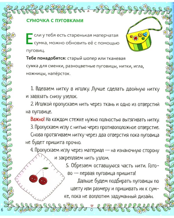 Православная девочка: Секреты и ответы, задания, лабиринты, поделки