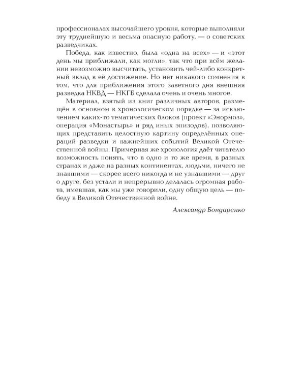 Хроники разведки: Кругом война. 1941-1945 годы