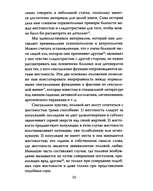 Мои особенные пациенты. Труды клиники