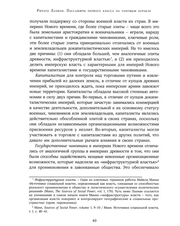 Пассажиры первого класса на тонущем корабле. Политика элиты и упадок великих держав