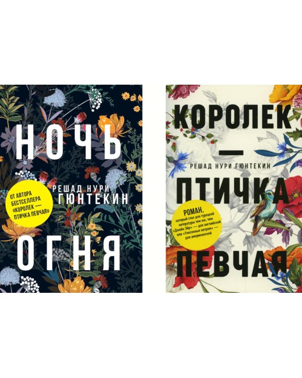 Красивые истории любви: "Королек – птичка певчая" и "Ночь огня"