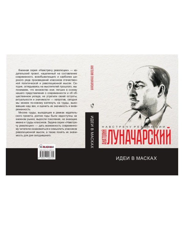 Идеи в масках