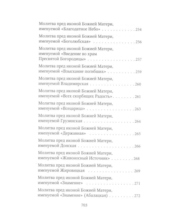 Молитвослов Хлеб Небесный. Молитвы на всякую потребу души