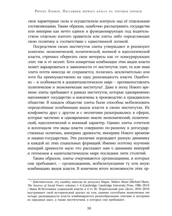 Пассажиры первого класса на тонущем корабле. Политика элиты и упадок великих держав