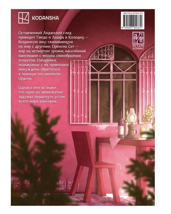 Ведьма и зверь. Т. 6: манга