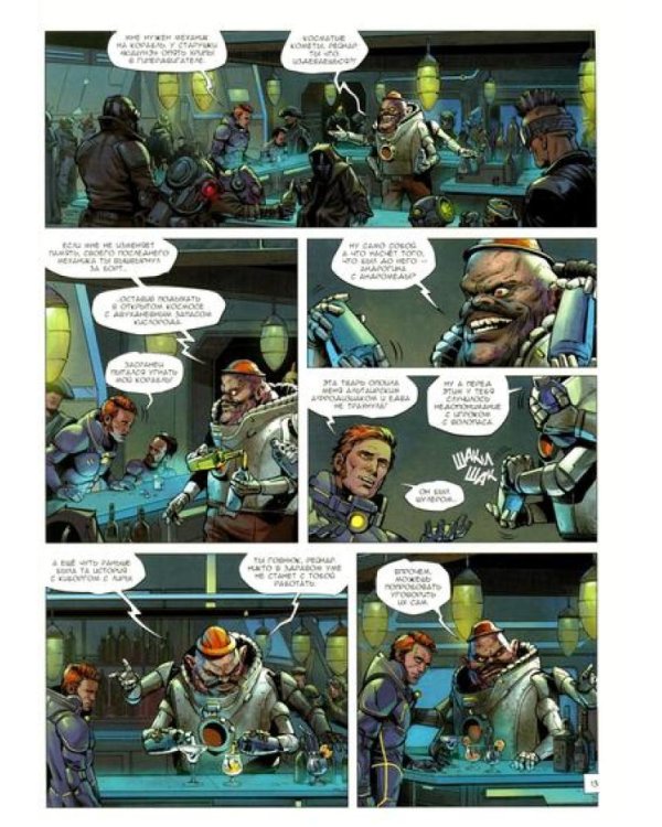 R значит Регресс. Т. 2: комикс