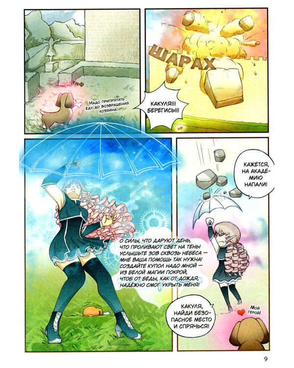 Белая магия VS Черная магия. Финальная битва. Т. 2