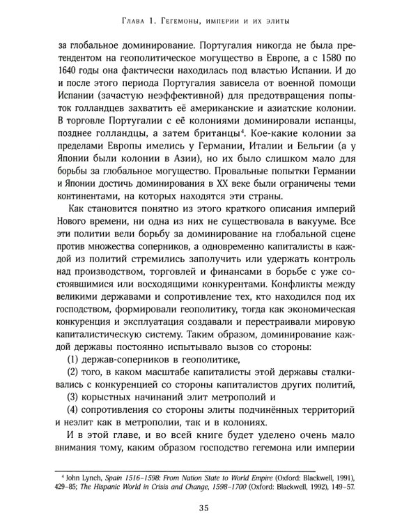 Пассажиры первого класса на тонущем корабле. Политика элиты и упадок великих держав