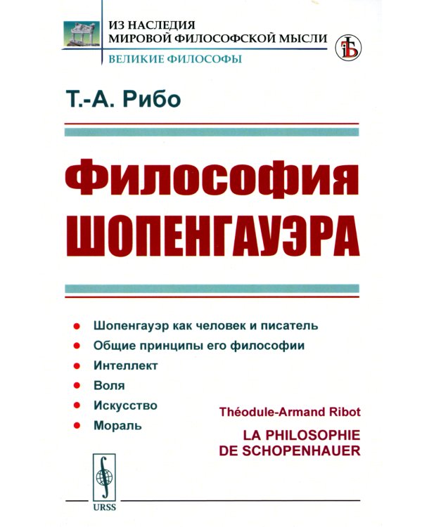 Философия Шопенгауэра