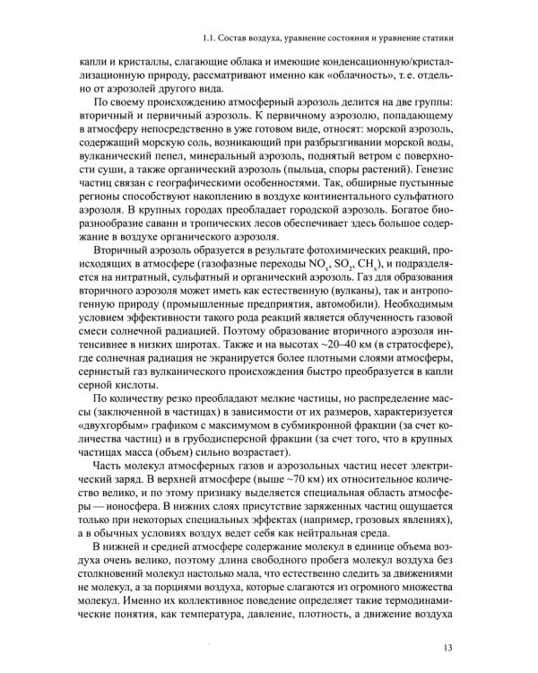 Климатология с основами метеорологии: Учебник. 2-е изд., перераб.и доп