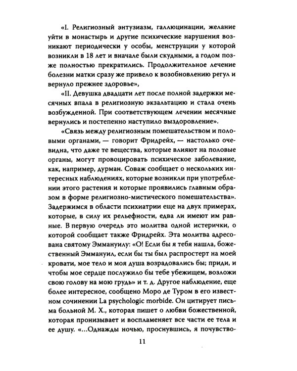 Мои особенные пациенты. Труды клиники