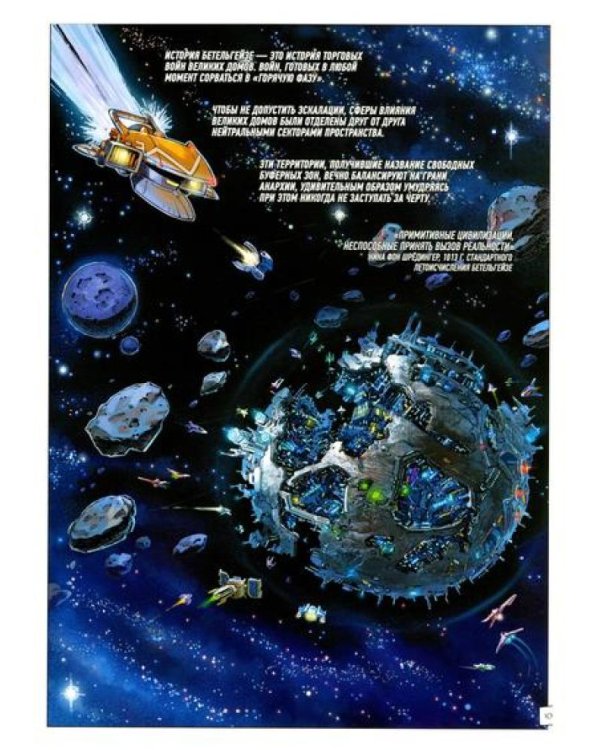 R значит Регресс. Т. 2: комикс