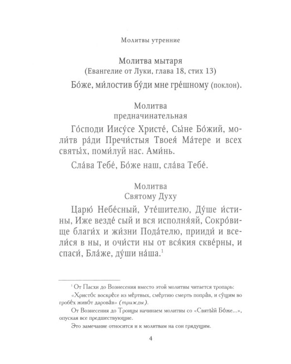 Молитвослов Хлеб Небесный. Молитвы на всякую потребу души