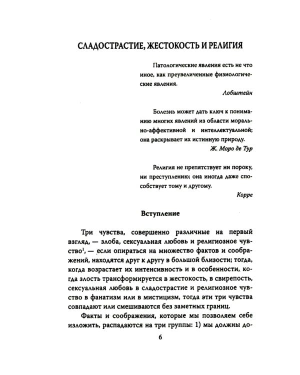 Мои особенные пациенты. Труды клиники
