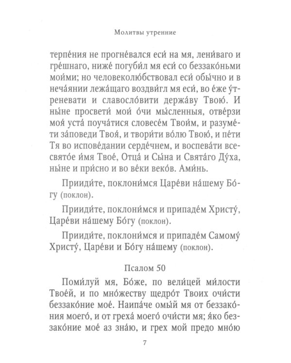 Молитвослов Хлеб Небесный. Молитвы на всякую потребу души