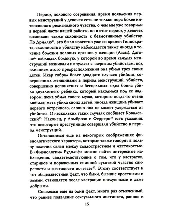 Мои особенные пациенты. Труды клиники