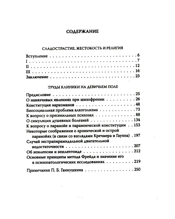 Мои особенные пациенты. Труды клиники