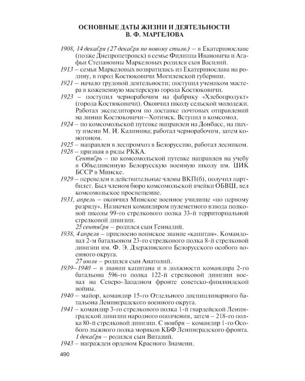 Маргелов . Никто кроме нас