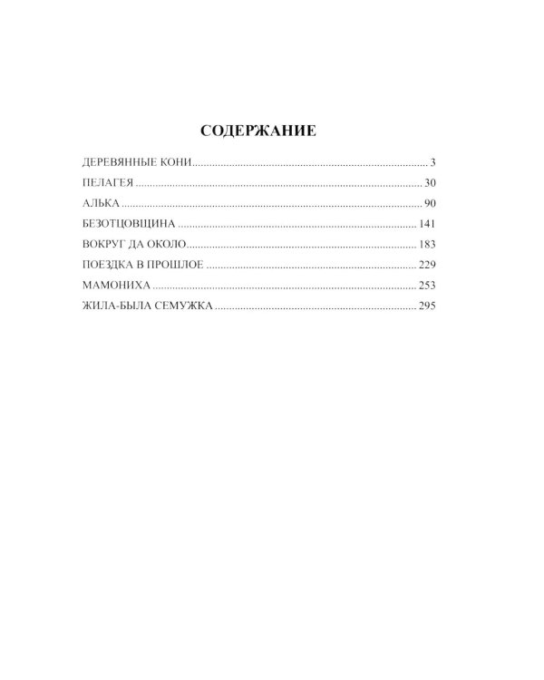 Вокруг да около: повести