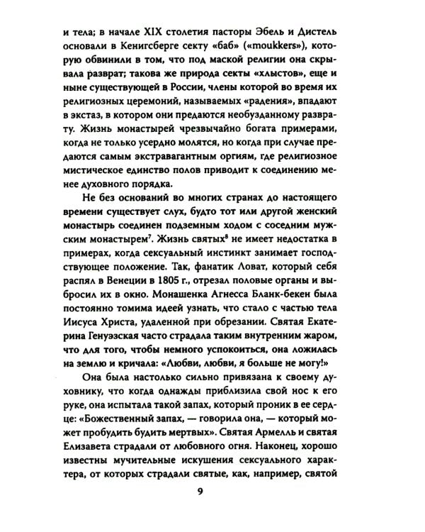 Мои особенные пациенты. Труды клиники