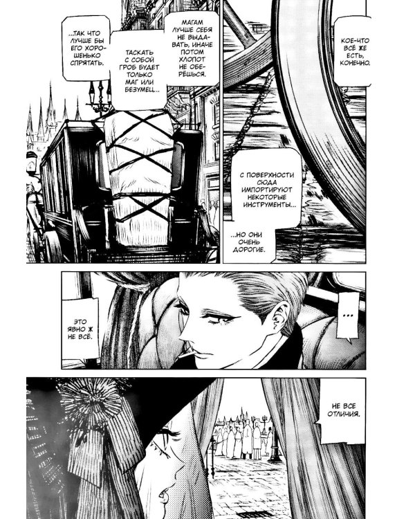 Ведьма и зверь. Т. 6: манга