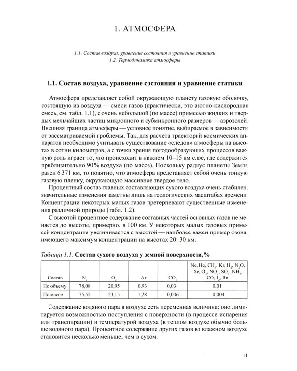 Климатология с основами метеорологии: Учебник. 2-е изд., перераб.и доп