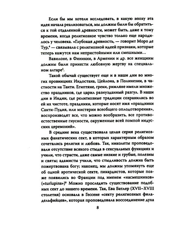 Мои особенные пациенты. Труды клиники