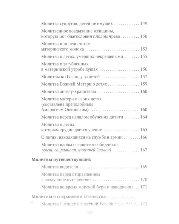 Молитвослов Хлеб Небесный. Молитвы на всякую потребу души