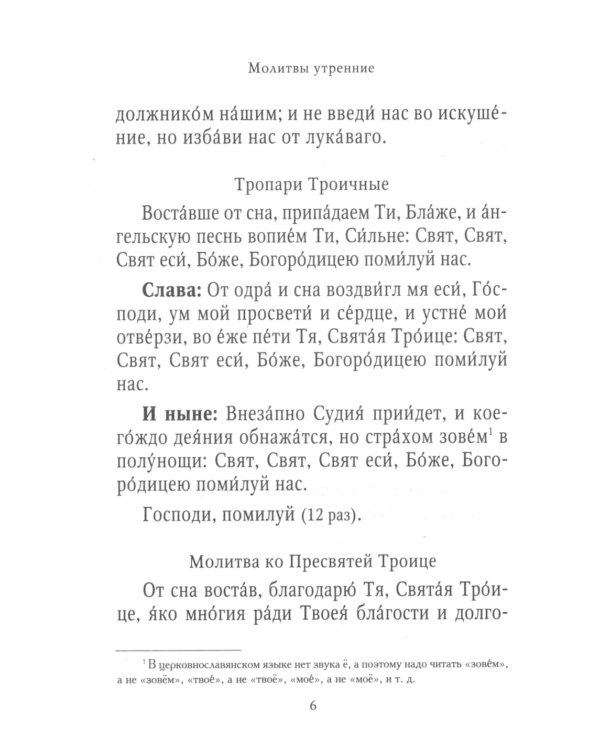 Молитвослов Хлеб Небесный. Молитвы на всякую потребу души